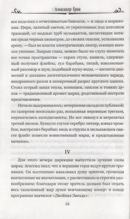 Книга Блистающий мир (Александр Грин) — 5