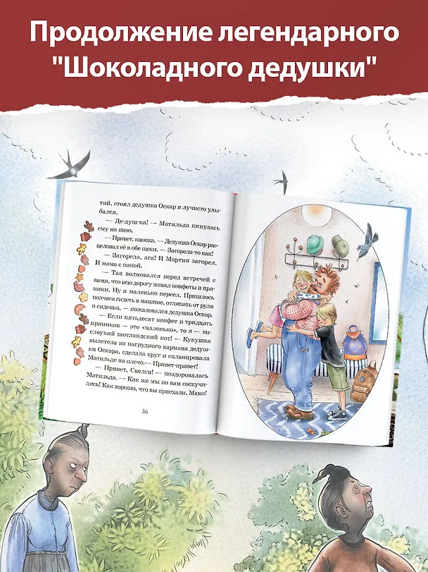 Книга Шоколадный дедушка. Тайна старого сундука (Наринэ Абгарян) — 5