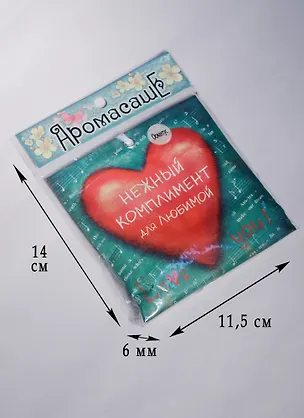 Аромасаше с сердечком Для любимой (569432) 2572910