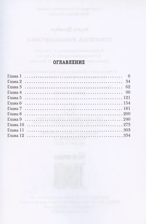 Книга Стратегия. Командировка (Вадим Денисов) — 2