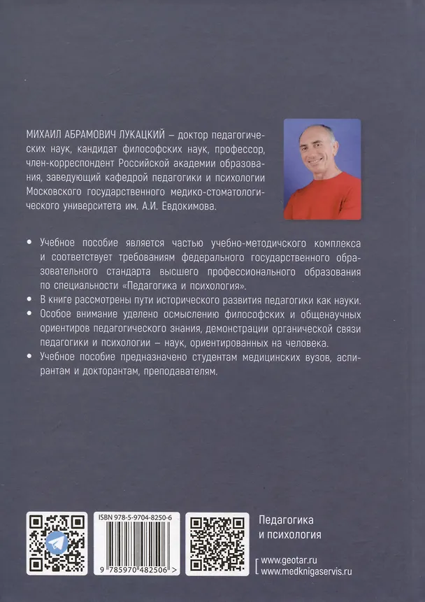 Книга Педагогика (Михаил Лукацкий) — 2