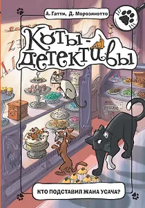 Кто подставил Жана Усача?