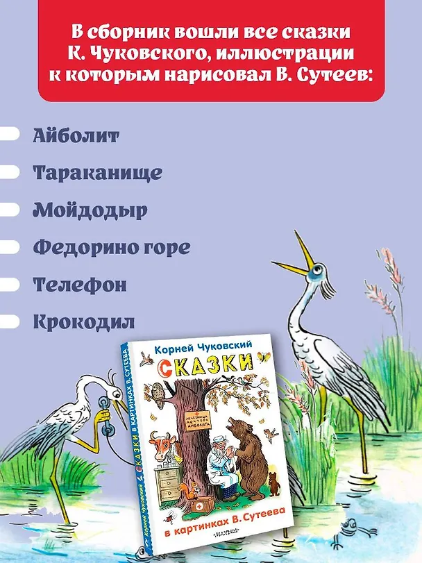 Книга Сказки в картинках В.Сутеева (Корней Чуковский) — 7