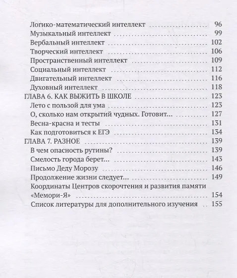 Книга Развитие интеллекта детей и взрослых (Елена Глинских) — 3