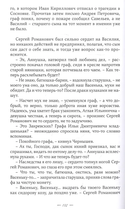 Книга За кремовыми шторами. Книга II () — 7