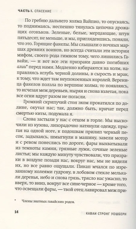 Книга Акулы во дни спасателей (Каваи Стронг Уошбёрн) — 6