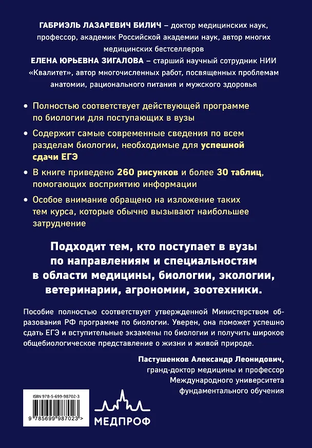 Книга Биология для поступающих в вузы (Елена Зигалова, Габриэль Билич) — 2