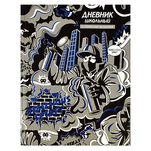 Дневник школьный Феникс+, "Бунтарский дух"