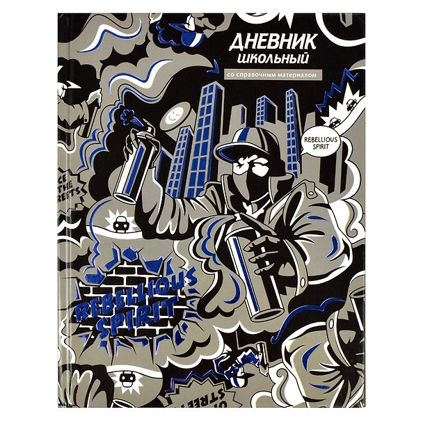 Дневник школьный «Бунтарский дух», Феникс+ 3031815 — 1