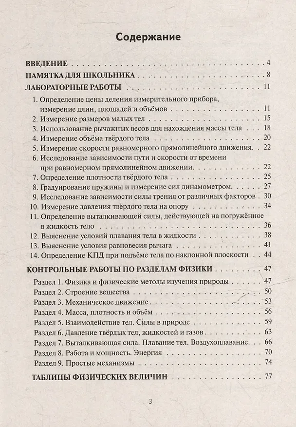 Книга Физика. 7-й класс. Лабораторные и контрольные работы: учебно-методическое пособие (Юлия Рудь, Татьяна Дзюба) — 2