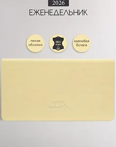 Планинг дат. 2026г. 64л 160x90 мм "Candy" желтый, иск.кожа, мягк.переплет, блинт.тиснение, карманный, цвет.обрез, скругл.углы