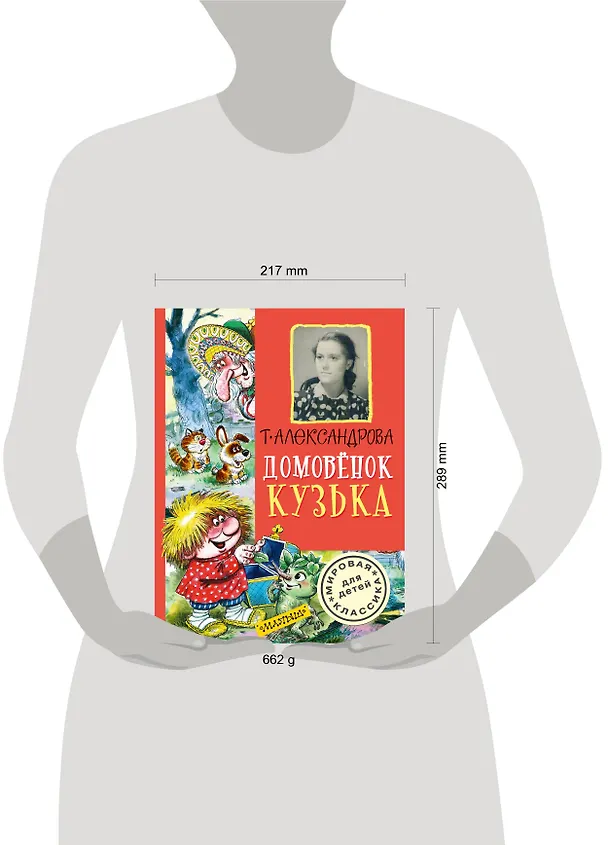 Книга Домовёнок Кузька (Татьяна Александрова) — 4