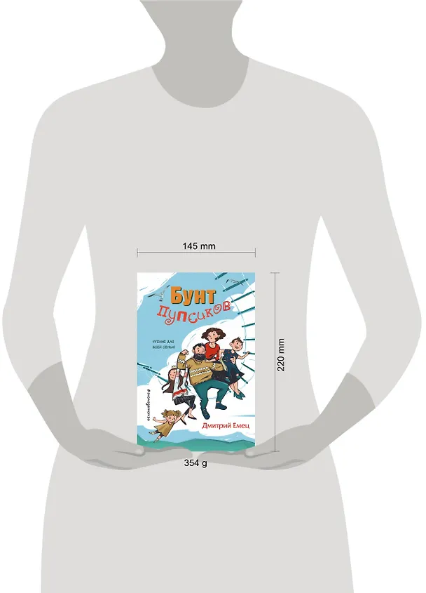 Книга Бунт пупсиков (Дмитрий Емец) — 6