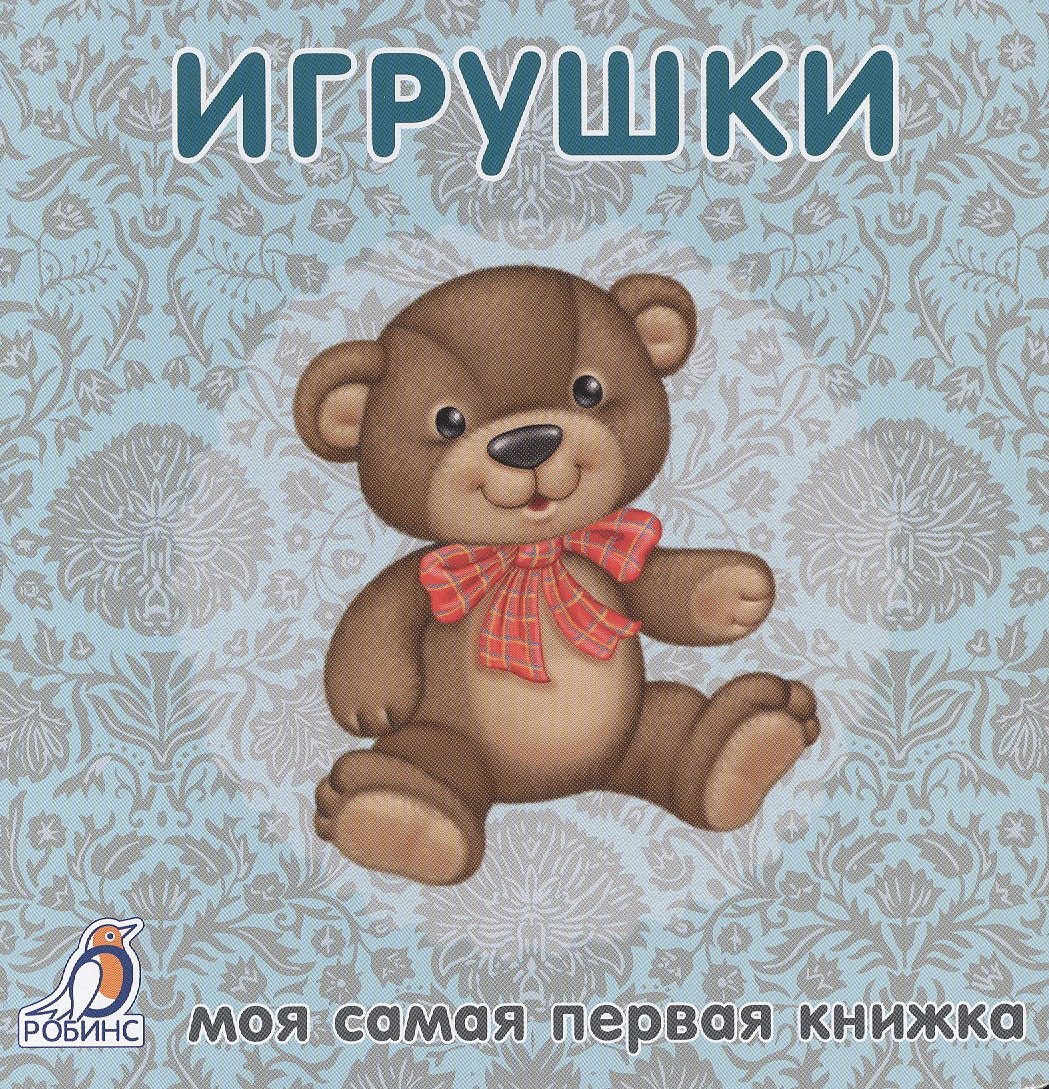 Книги Игрушки Купить