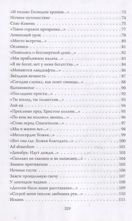 Книга Высокие пороги. Сборник стихов (Олег Малинин) — 4