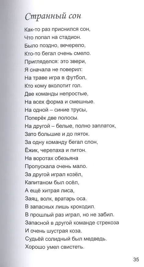Книга Рыжий кот. Сборник стихов, рассказов, сценариев для детей () — 5