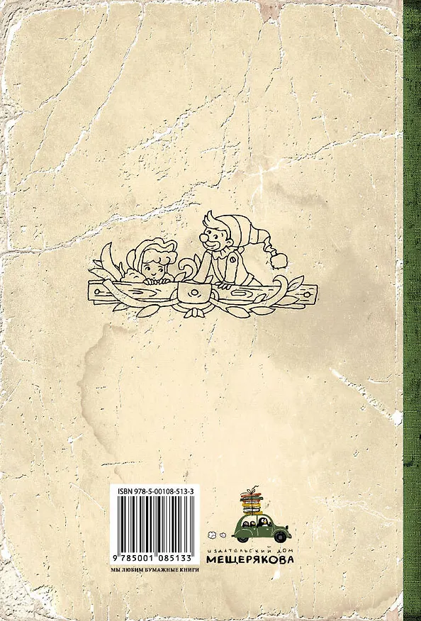 Книга Сказки и рассказы (Саша Чёрный) — 2