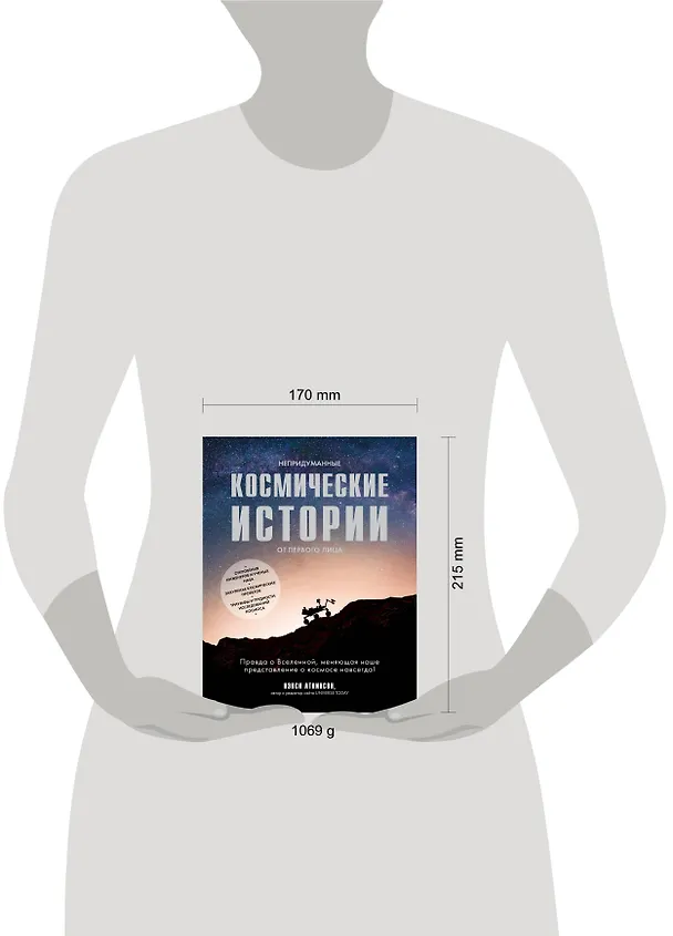Книга Непридуманные космические истории:закулисье космических проектов (Нэнси Аткинсон) — 5
