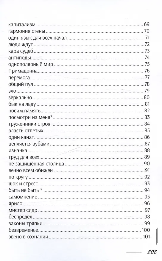 Книга Современный криз: стихи (Виталий Малащенков) — 4