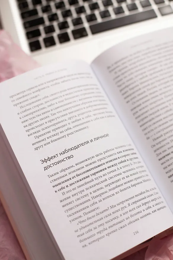 Книга Цветы эгоизма. Как травмы влияют на личность и что с этим делать (Владимир Дашевский) — 13