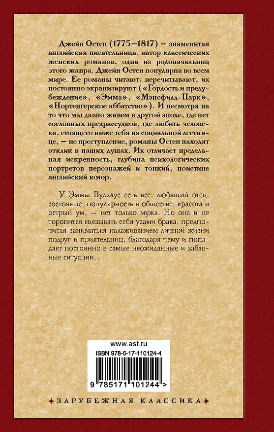 Книга Эмма (новый перевод) (Джейн Остен) — 2