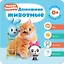 Малышарики. Курс раннего развития 0+. Домашние животные — 2634760 — 1