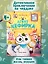Агент Кефирка и дело о пропавшем зеркале — 3016290 — 2