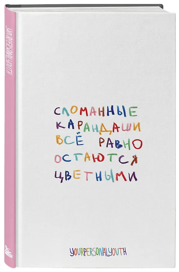 Книга для записей А5 64л тчк. "Сломанные карандаши. Авторский блокнот" 3109260 — 2
