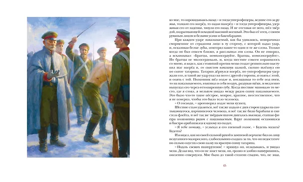 Книга Севастопольские рассказы (Лев Толстой) — 14