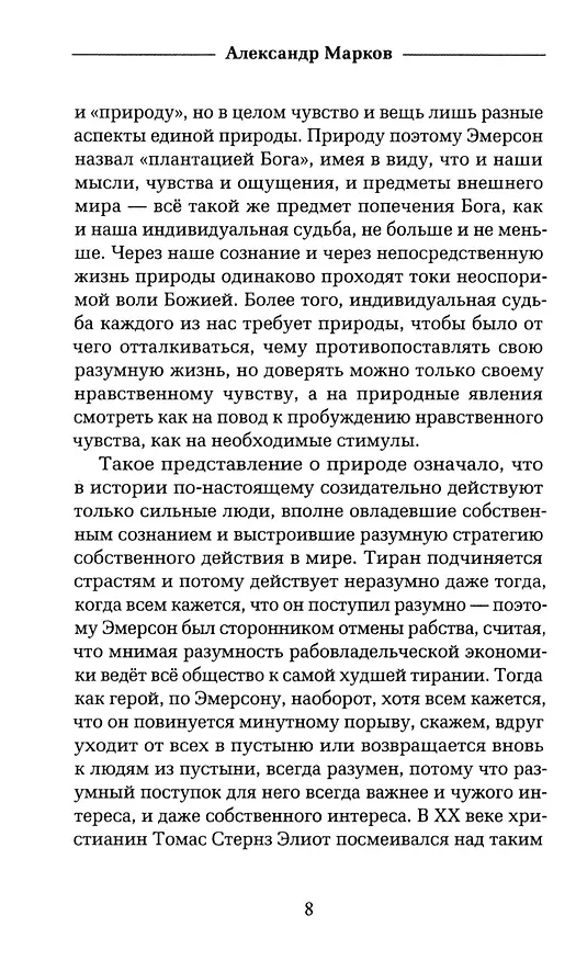 Книга Уолден, или Жизнь в лесу () — 5