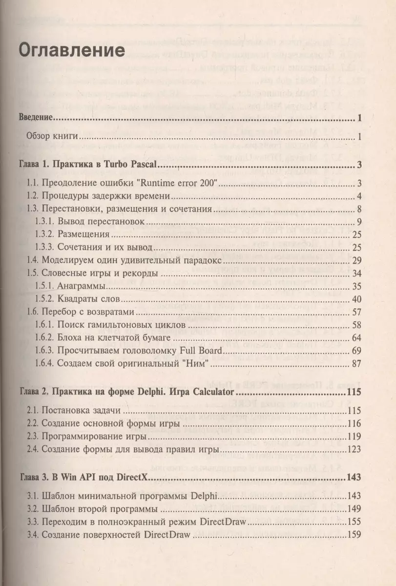 Delphi и Turbo Pascal на занимательных примерах (Сергей Мельников) - купить  книгу с доставкой в интернет-магазине «Читай-город». ISBN: 5-9-4-15-7-886--5