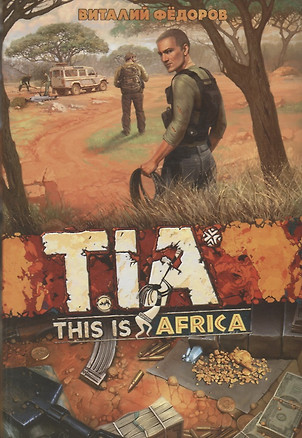 TIA- This is Africa — 2718123 — 1