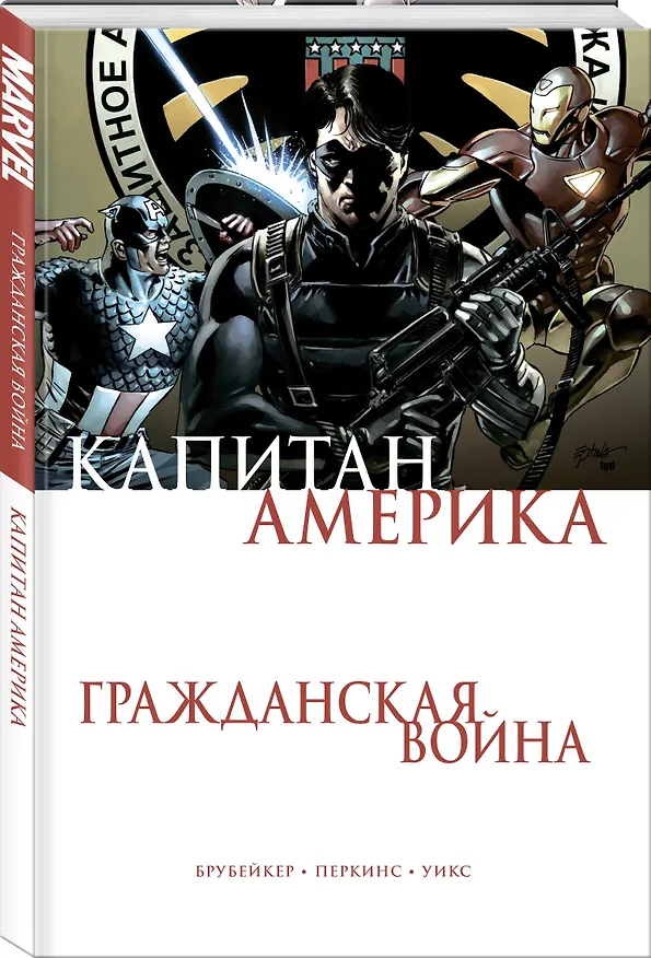 Капитан Америка. Гражданская война 2736384 — 4