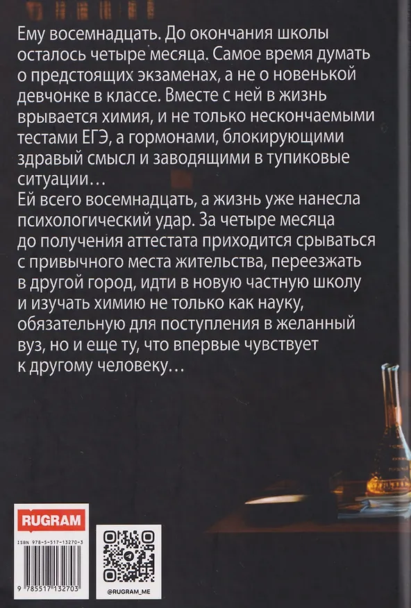 Книга Хизика. Книга 1: Химия (Елена Сергеева) — 2