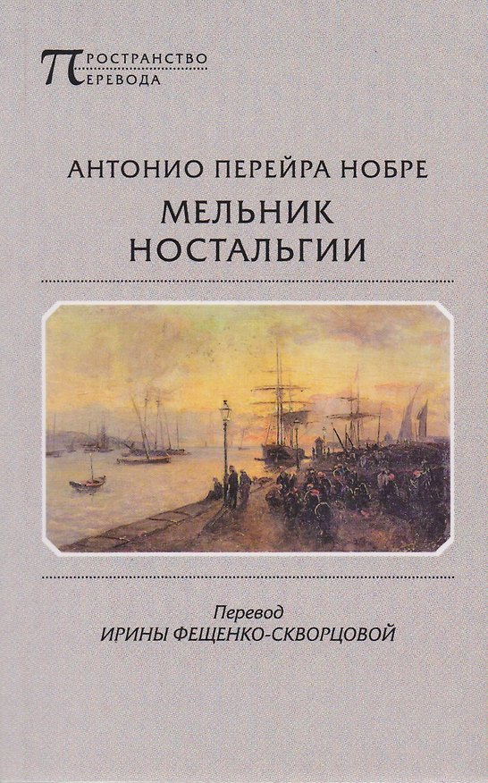 Книга Мельник ностальгии () — 1