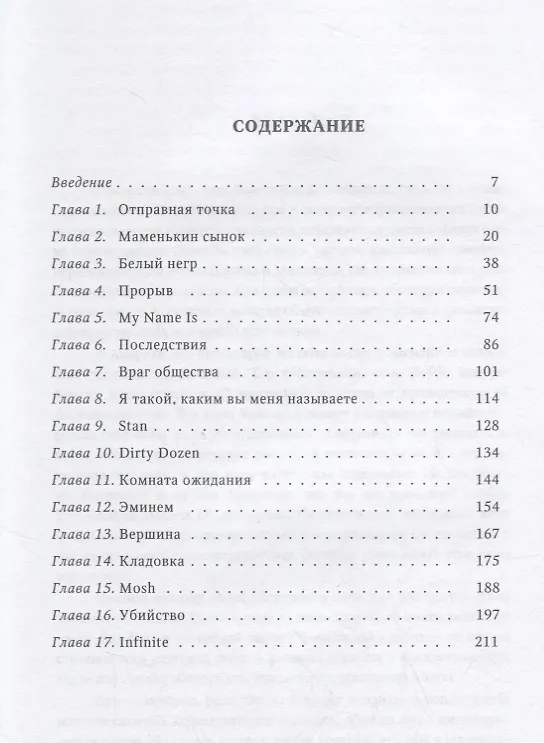 Книга Эминем. Темная история () — 2