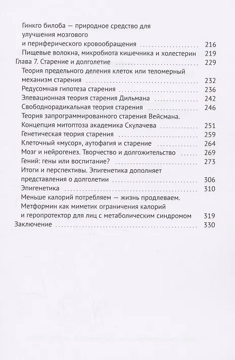 Книга Холестериновый атеросклероз, или Как предупредить инфаркт (Евгений Иринин) — 4