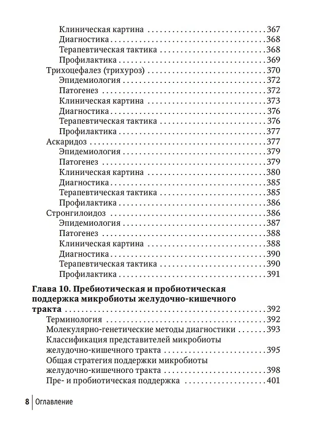 Книга Младенческая гастроэнтерология: руководство для врачей (Андрей Якушин, Егор Гильд) — 7