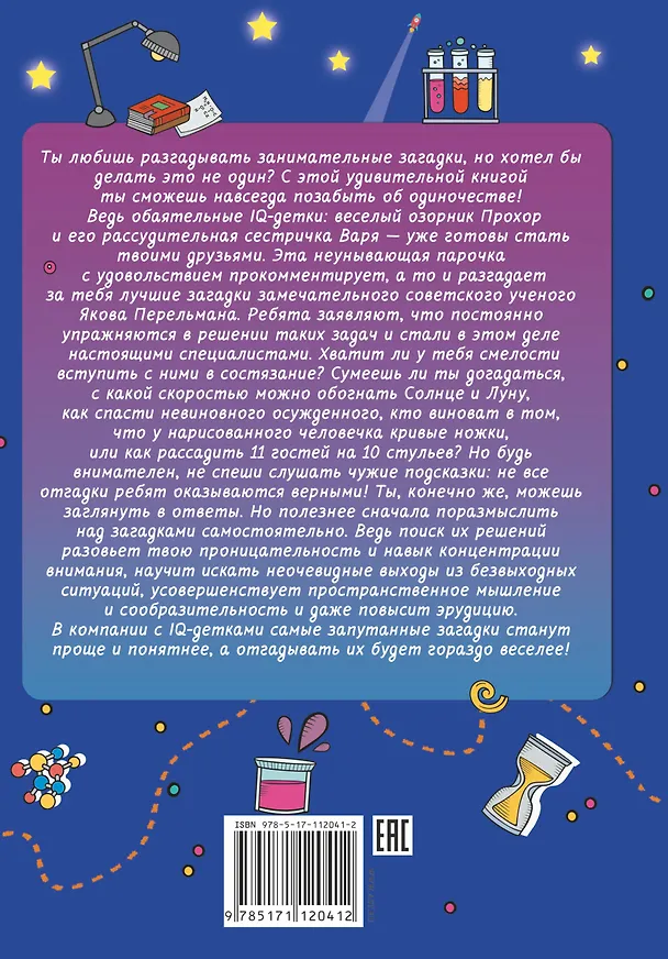 Книга Перельмановы загадки для детей (Марина Талер) — 2