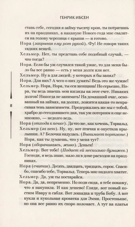 Книга Кукольный дом (Генрик Ибсен) — 5