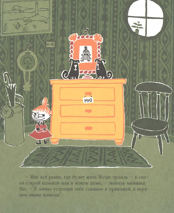 Книга Муми-тролли строят дом. По мотивам историй Туве Янссон (Туве Янссон) — 2