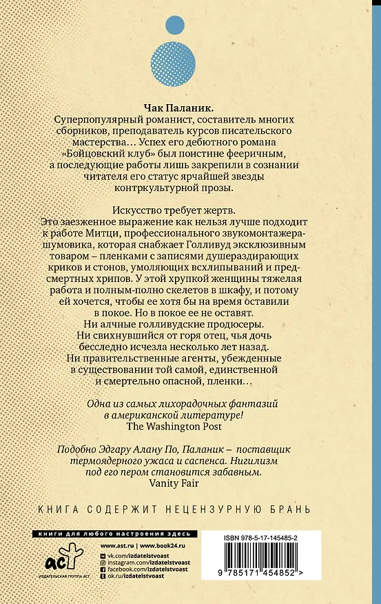 Книга Рождение звука (Чак Паланик) — 2