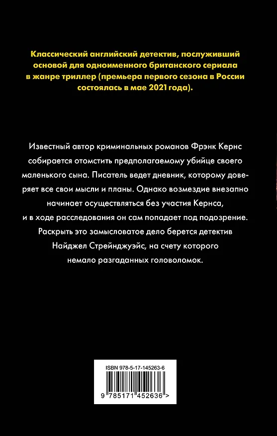 Книга Чудовище должно умереть (Николас Блейк) — 2