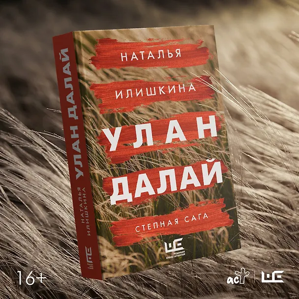 Книга Улан Далай (Наталья Илишкина) — 7