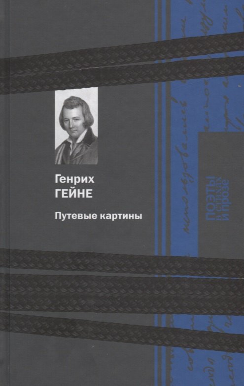

Путевые картины