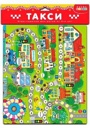 Ходилки. Такси 2762341