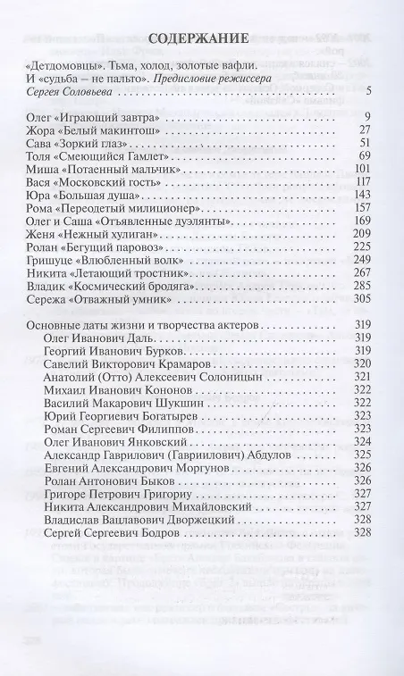 Книга Актеры советского кино (Ирина Кравченко) — 2