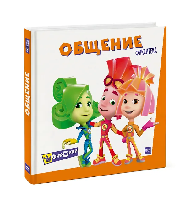 Книга Фикситека. Общение () — 4