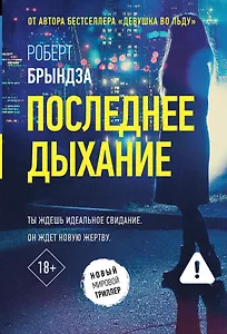 Последнее дыхание
