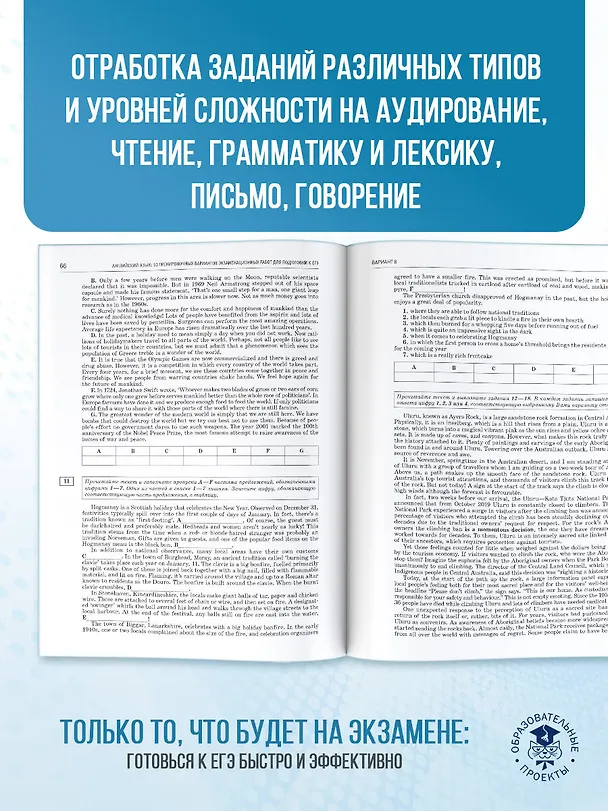Книга ЕГЭ-2026. Английский язык. 10 тренировочных вариантов экзаменационных работ для подготовки к единому государственному экзамену (Елена Музланова) — 8